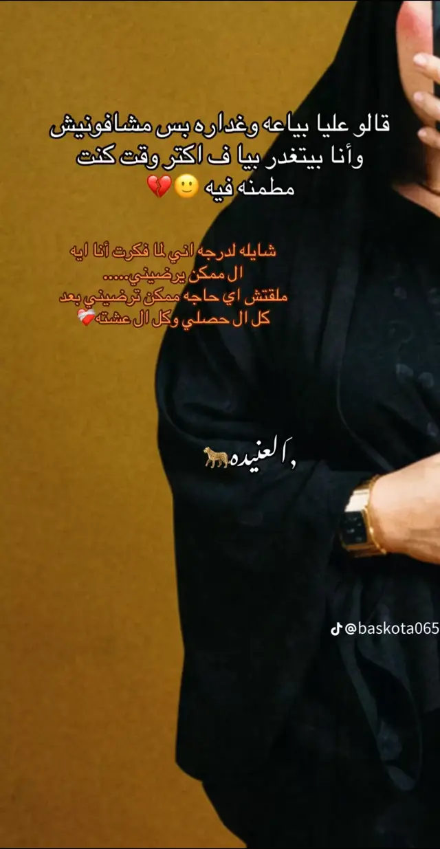 انا عشت مابين مليون غدار 