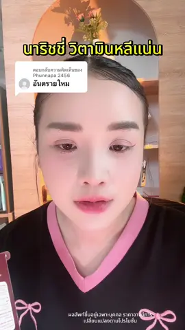 ตอบกลับ @Phunnapa 2456 #นาริชชี่ฟิน #นาริชชี่ 