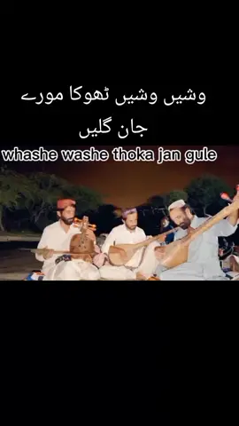 وشیں وشیں ٹھوکا مورے جان گل سنگر خادم حسین بگٹی سازیگر امان اللہ سروز پلیر ریاض حسین بگٹی #پیج #سروز #یو #for 