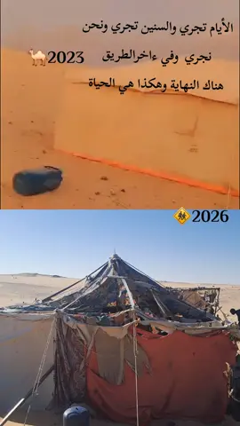 الأيام تجري والسنين تجري ونحن نجري وفي ءاخرالطريق 