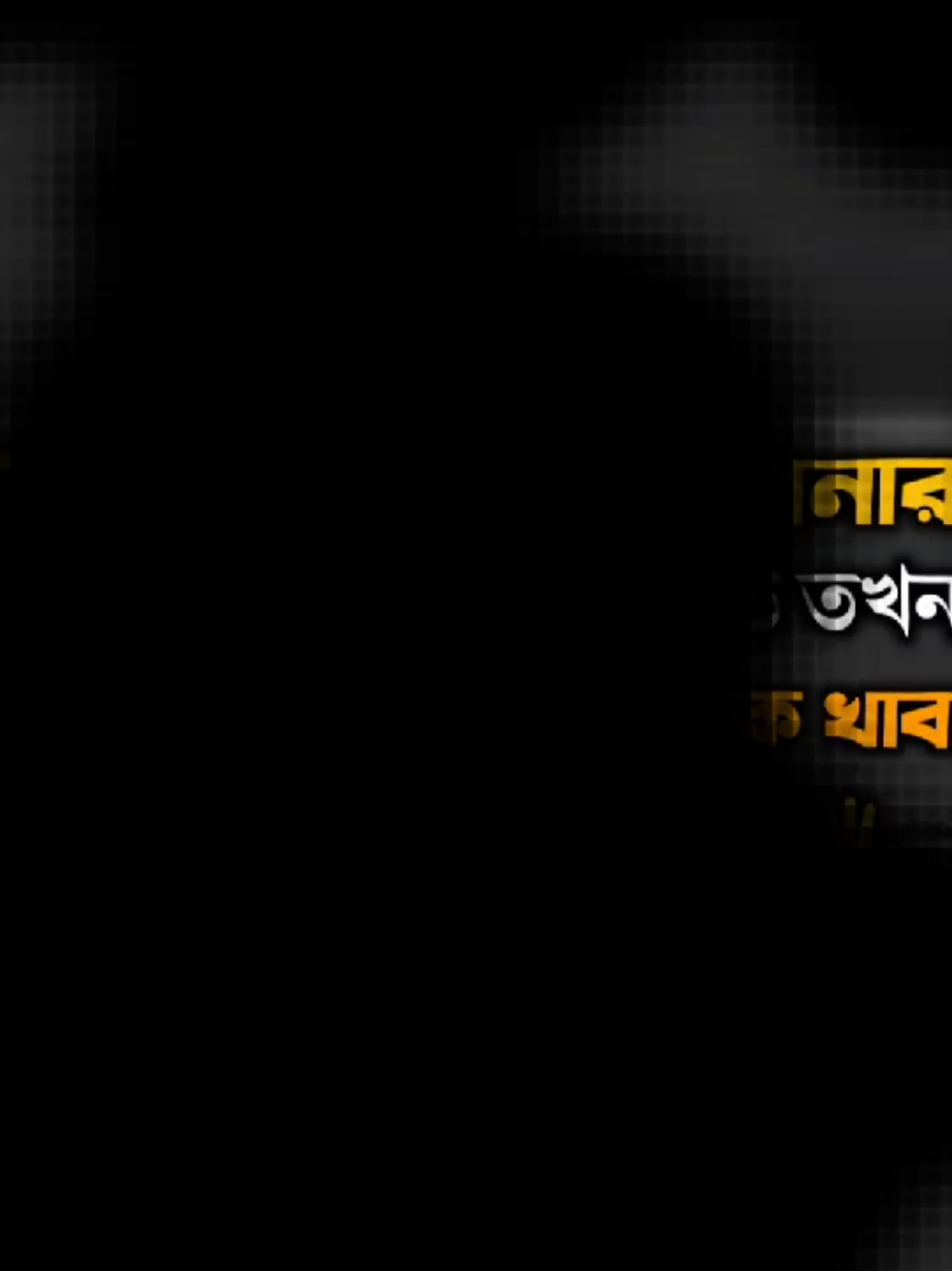 বুজে নিবেন আপনার পোষ মানায় না তাই তো কুকুর অন্য কারো কাছে গিয়ে  খিদে মিটাচ্ছে🖐️🥷🥱🤟😎