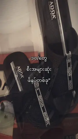 တာက၁၀/အထာပဲ🥹#viralvideo #fypシ #fypပေါ်ရောက်စမ်းကွာ #1000k #fyppppppppppppppppppppppp 