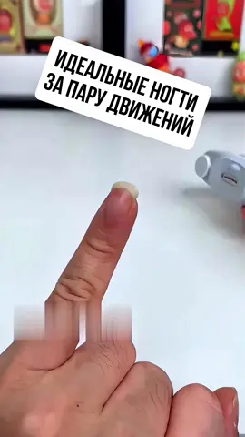 Идеальные ногти за пару движений.