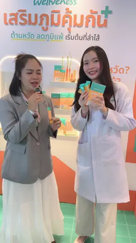 ป่วยง่ายภูมิตกมาทางนี้ค่ะ ##wellimmu##IMMU##อิมมูเสริมภูมิ##อิมมูต้านหวัด##wellvenessday2026