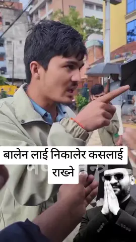 बालेन्द्र निकालेर कसलाई राख्ने