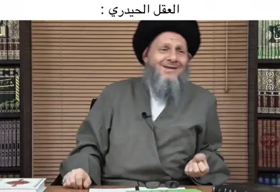صارلي 60 سنه اصمم بيها | اية الله السيد كمال الحيدري حفظه الله #explore #fyp #viral #علم_النفس #كمال_الحيدري 