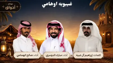 #الجديد  #الطرب  #اكسبلور  #ترند_تيك_توك  كلمات @ابراهيم ال عبيه  @المنشد/ صالح الهمامي  @مبارك الدوسري  #مونتاج 