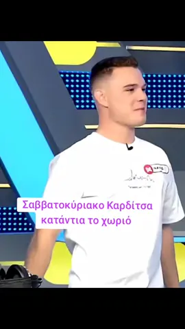 Ο Μάκης από την Καρδίτσα στο Ρουκ Ζουκ  #fyp #tiktokgreece #followback #roukzouk #tiktokgreece 