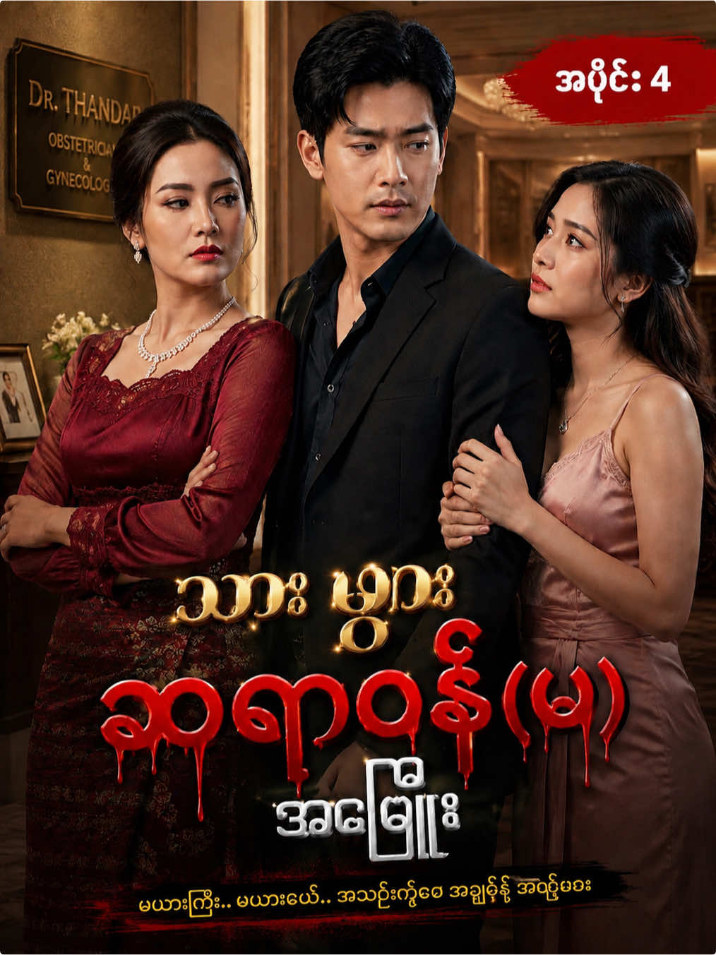 အခုမှစပြီး အရာအားလုံးက မထင်ထားသလို ပြောင်းလဲသွားတော့မယ်… 🤫💔 နောက်ကျမှတင်ရတဲ့အတွက်​အားလုံးကိုsorry ပါအားပေးနေတဲ့သူတွေကိုလည်းကျေးဇူးတင်ပါတယ်နော်က်videoတွေမှာင်္အကျီတွေတူအောင်ဖန်တီးပေးပါ့မယ်ကြည့်ရတာအဆင်မပြေမှုဖြစ်သွားရင်sorry ပါအကြံပေးကြတဲ့အတွက်လည်းကျေးဇူးတင်ပါတယ် #AIVideo #TikTokMyanmar #foryou 