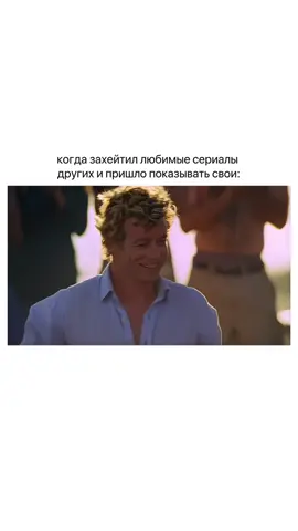 жду хейтов #thementalist #hannibal #truedetective #sherlock #recommendations 