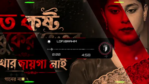 এত কষ্ট বুকের ভিতর রাখার জায়গা নাই 😅💔🥹🎬🎧🎸#vaiprofycaramba #vralvideo #foryoupage #foryou @TikTok @Omor Always On Fire @🎵★𝐋𝐎𝐅𝐈★𝐈𝐒𝐌𝐀𝐈𝐋★🎬 