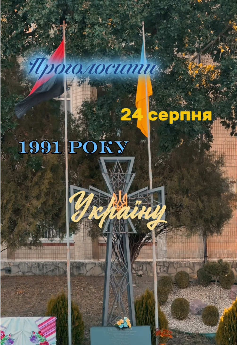 Городок відзначив 35-ту річницю Незалежності України. #місто #городок #незалежність #незалежністьукраїни 
