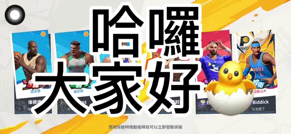 #CapCut 第一次剪👉🏽👈🏽#全明星街球派對 #賽季初衝分 