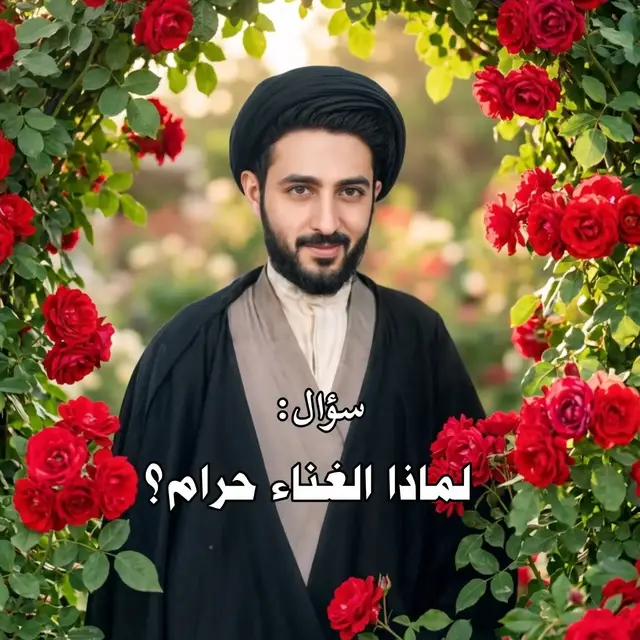 #احكام_شرعية #أسئلة_مهدوية #اللهم_بارك_لامام_زماننا #ياصاحب_الزمان💔😔 #اللهم_صل_على_محمد_وآل_محمد_وعجل_فرجهم 