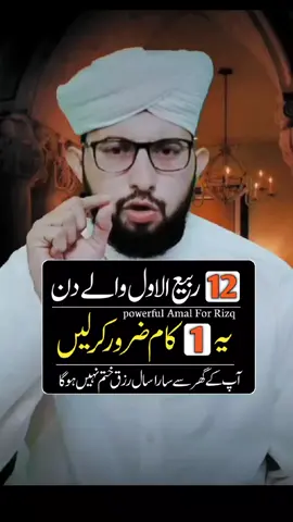 12 ربیع الاول والے دن یہ ایک کام ضرور کرلیں #trending #tiktok #unfrezzmyaccount #growmyaccount #dear tiktok team plzzz unferzze my tiktok account and viral my video plzzz 😭😭💔💔🥺