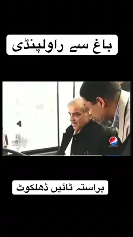 باغ سے راولپنڈی