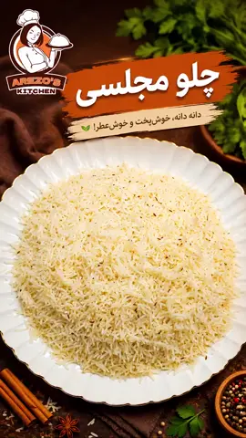 Afghan Challow Recipe -  For full videos follow my YouTube channel 👉 Arezo’s Kitchen  . . . . . . . . . . . . #homecooking #Recipe #viral #afghanistan🇦🇫 #foryoupage 