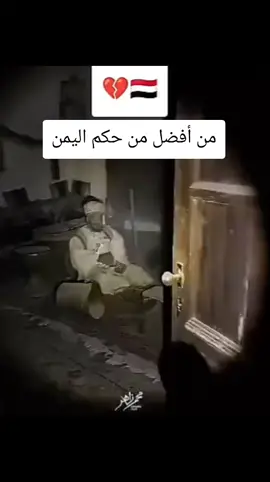 #شباب #لايكات # من افضل من حكم اليمن 🥺