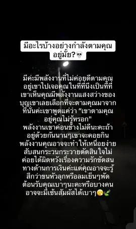 มีอะไรบ้างอย่างกำลังตามคุณอยู่มั้ย? ดูดวงส่วนตัวบ้านเขียวหน้าโปรจ้า💚#โกสปะคะ #ผี #ไพ่เลือกคุณรับคําทํานาย #ดูดวงกับไพ่ #ดูดวงออนไลน์ 