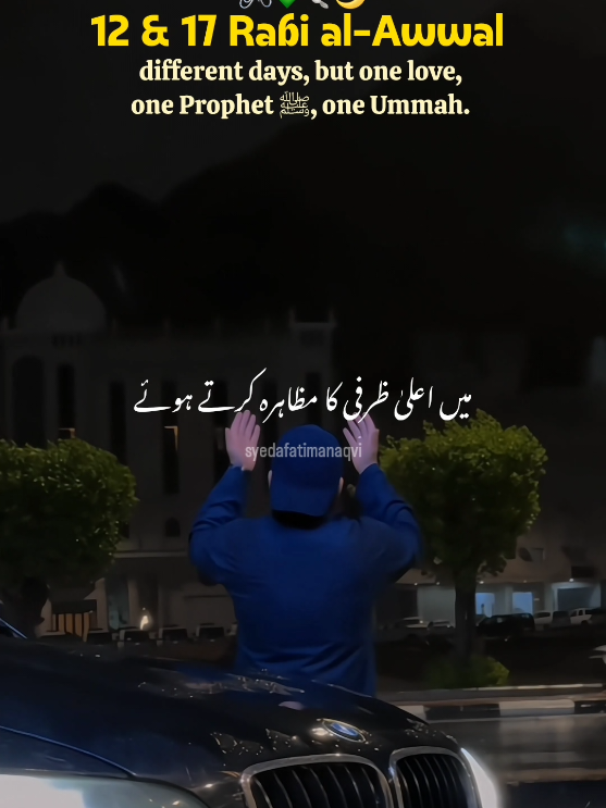 12 & 17 Rabiulawal Mubarak 💚🌙 . . . . . #unfreezemyacount #shia #tiktok #viraltiktok #rabiulawal 