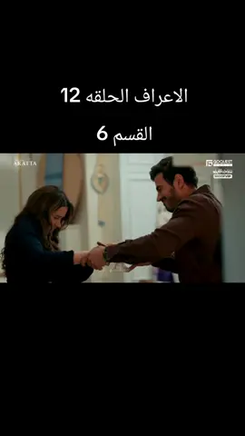 #الاعراف_الحلقة12 #الاعراف #مسلسلات_تركية #مسلسلات_مترجمة #الدراما_التركية