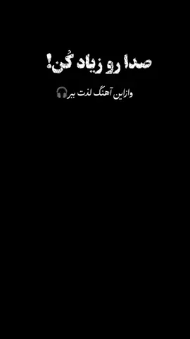 من هزارو صد دفعه اگه میخوای دورت میگردم 🥺 آهنگش رو با کدی (120)از کانال تلگرام دریافت کنید لینک کانال تلگرام تو بیو پیچ ☝🏻 #videoviral #fypp #virale #foryou #غمگین 