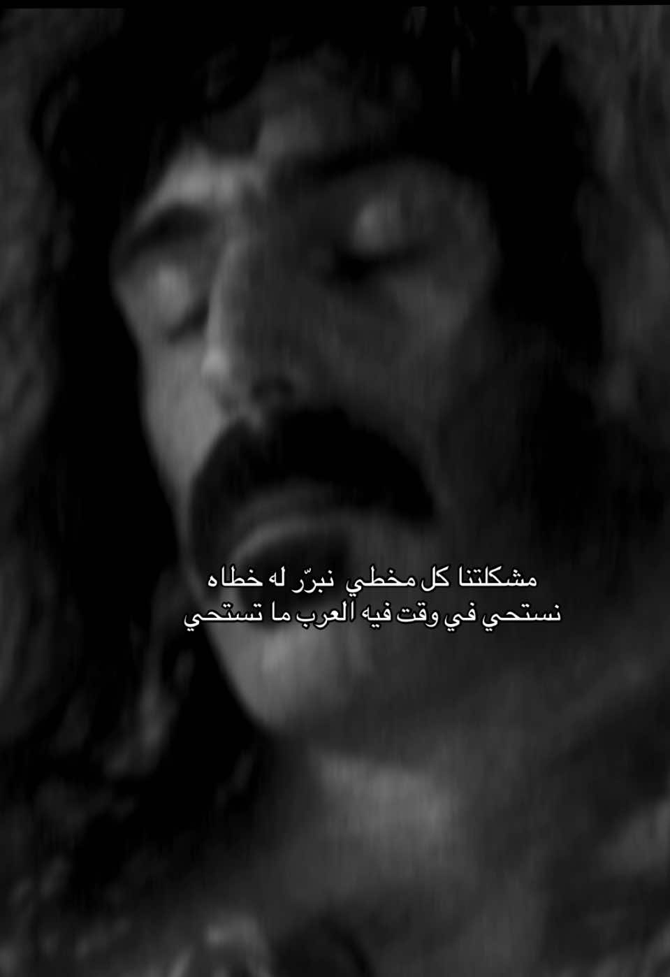 ‏نستحي في وقت فيه العرب ما تستحي ١.#explore #foryou #fyp #f                          @TikTok 