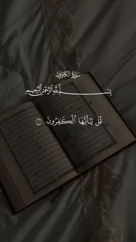 سورة الكافرون _ العجمي #quran_alkarim #قران_كريم #Quran #islamic 