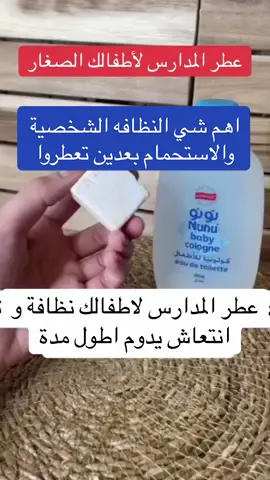 الاستحمام + نظافه الملابس الداخليه مهمه جداً #عوده_المدارس  #اكسبلورexplore  #fypシ  #explore 