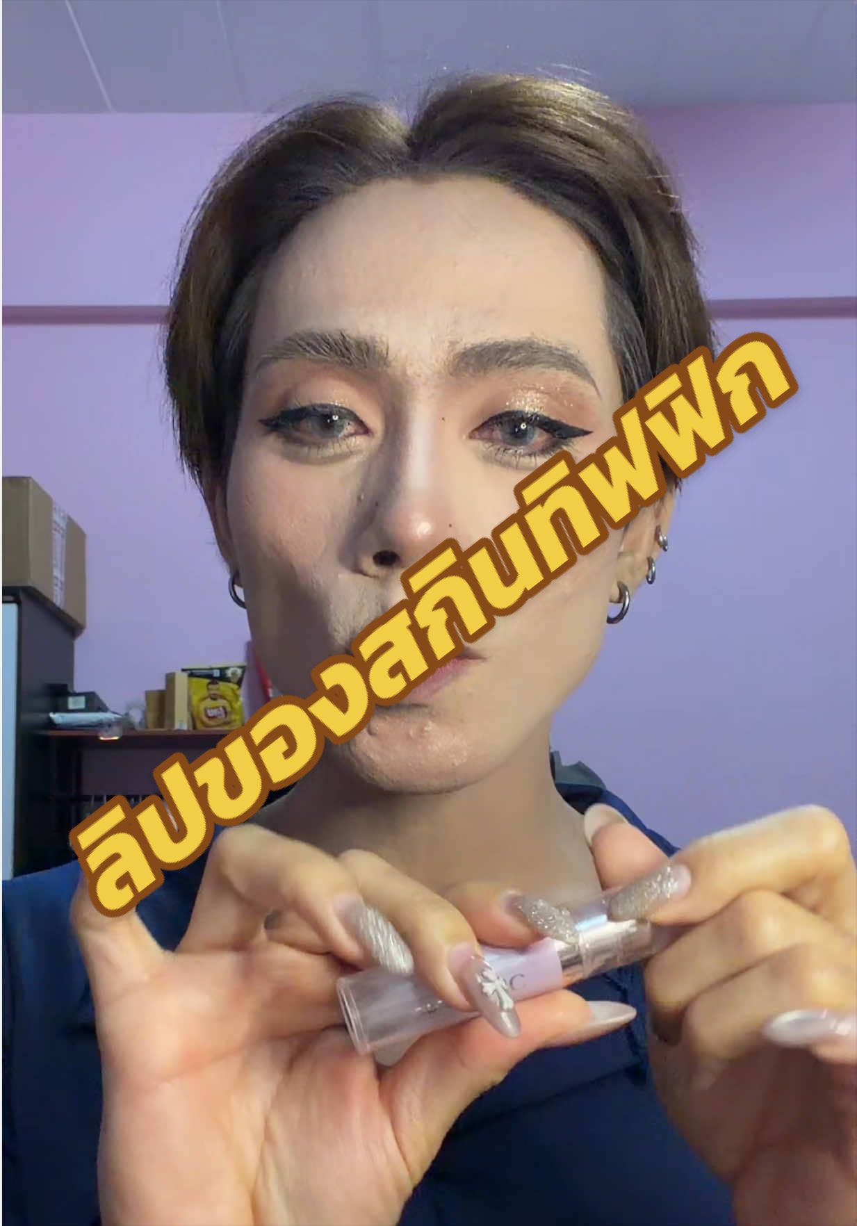 สีชีนม่อนโรซค่ะ#สกินทิฟิค #skintificth 