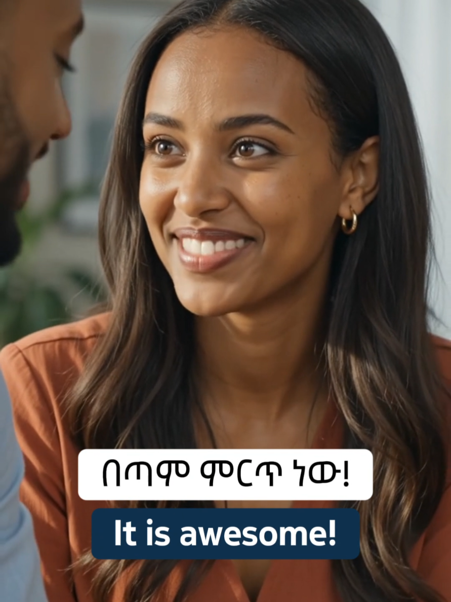 በጣም ምርጥ ነው - It's awesome