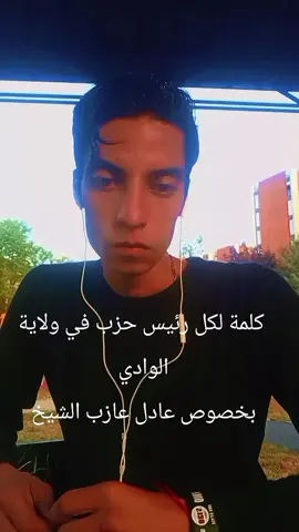 نداء الى كل رئيس حزب 