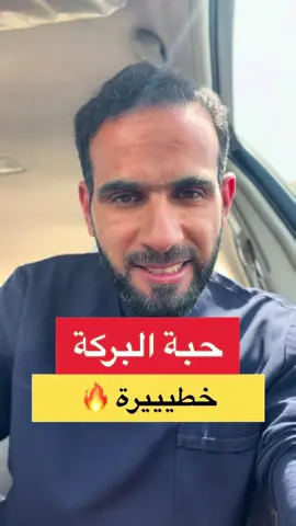 خلونا نشوف ابداعاتكم في حبة البركة 👌🏻😍🔥#سكر #طبخ #fyp #explore #الشعب_الصيني_ماله_حل😂😂 