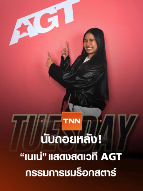 นับถอยหลัง! 