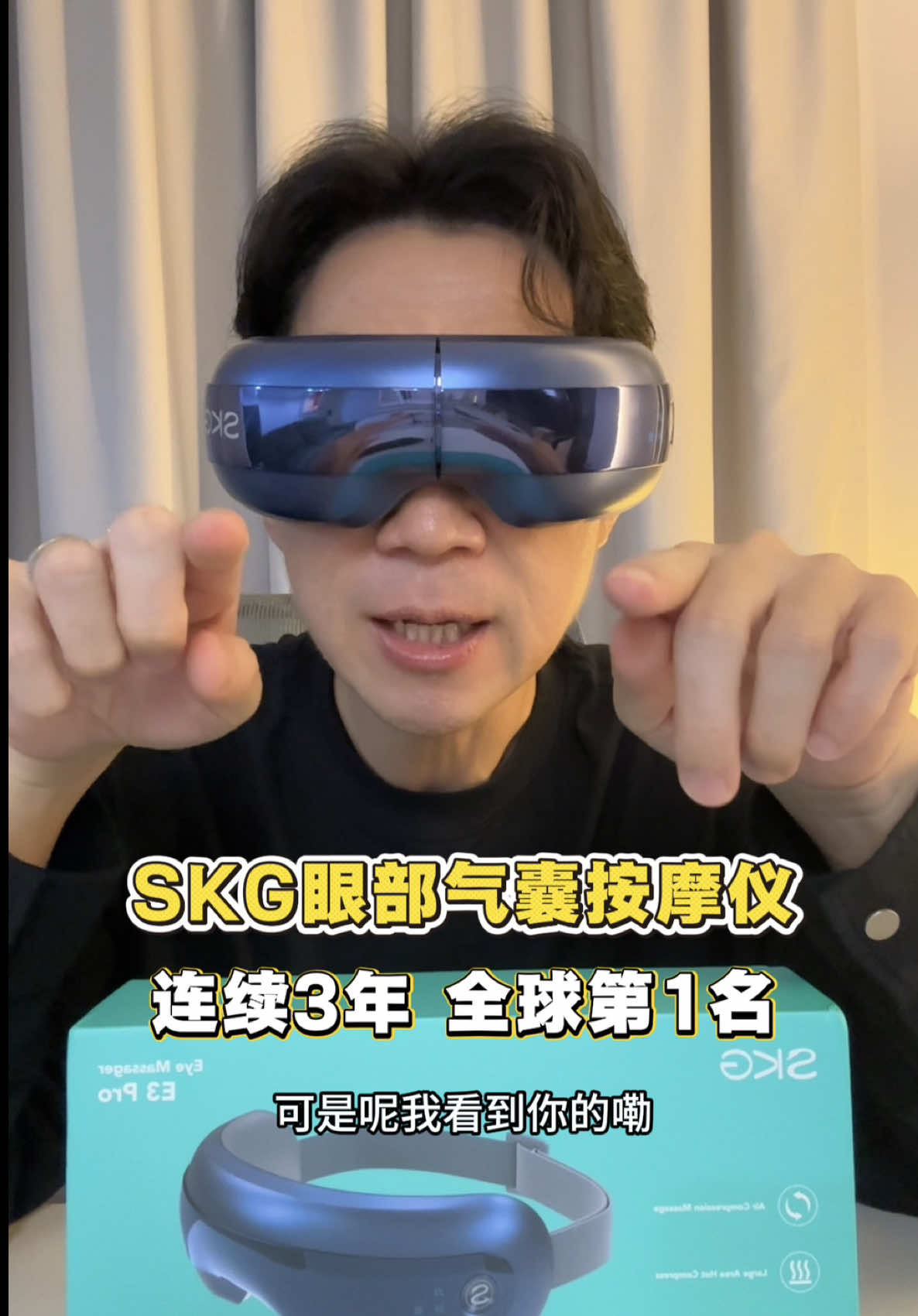 大力推荐👍真的很舒服😍 自己用✨送父母都非常适合🎁 #skg #眼部护理 #按摩仪 #eyemassage #礼物