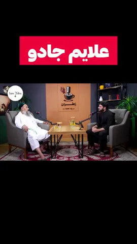 علایم جادو  #creatorsearchinsights  #foruyou  #قومندان_حسیب_قوای_مرکز  #Iam_Taha  #goviral 