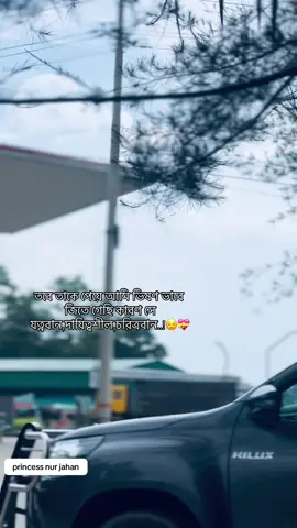 তবে তাকে পেয়ে আমি ভিষণ ভাবে জিতে গেছি কারণ সে যত্নবান,দায়িত্বশীল,চরিত্রবান..!😌💝#fyp #bdtiktokofficial #1millionaudition #unfrezzmyaccount #caption @TikTok @TikTok Bangladesh 