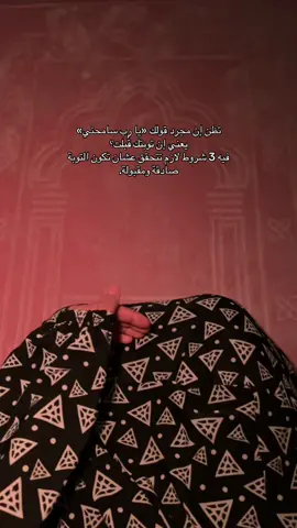 معلومات عن صلاة التوبه #Fafy #libya🇱🇾 #توبه #استغفرالله #fyp 
