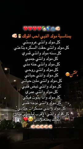كل سنه و انتي عروستي 😍😍#الرتش_فى_زمه_الله💔 #حبيبتي_من_تكون #مولد_النبوي_الشريف_مبارك #قلبي #مراتي 