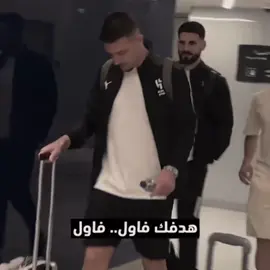 فحللل الطحالب 🐸🔥. #ميتروفيتش #الاهلي #foryou #explore #fypシ 