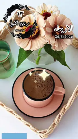 #دعاء_يوم_الاربعاء #صباح_الخير #CapCut 