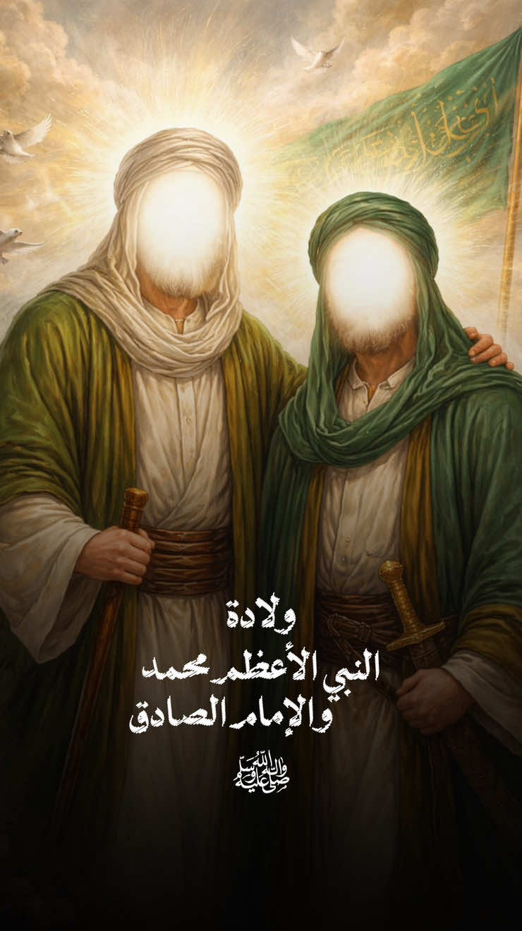 #fyp  ' مُتَباركيّن بِذكرى وِلادَة الصّادقَيّن  النّبي الأعْظَم مُحَمّد ﷺ و حَفيدة الإمام الصّادق  ﷺ 🤍 #النبي_محمد_صلى_الله_عليه_و_آله_وسلم #رسول_الله_صلى_اللّٰه_عليه_وسلم #المدينه_المنوره #الامام_الصادق_عليه_السلام 