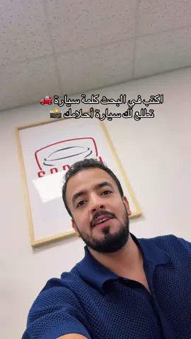 اكتب في البحث كلمة سيارة 🚗✅ تطلع لك سيارة أحلامك📸#مكتب_شركة_صنعاني #صنعاني_في_كوريا #المملكه_العربيه_السعوديه🇸🇦 #كيف_تستورد_سيارتك_بنفسك_من_كوريا #مع_الصنعاني_ماتعاني 