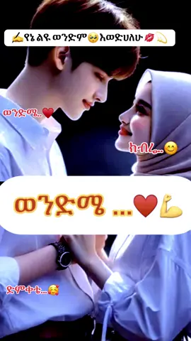 #ወንድሜ_ባለህበት_ፈጣሪ_ይጠብቅህ_💙 #viralvideo @Mustefa Beshir #የኔ_አለም🌏🥀🦋🥀 #ፍቅር➻ብቻ🖇ፍቅር➻ብቻ❤🥀🔐🦋👑 #አልሀምዱሊላህ_ሙስሊም_ላደረከኝ_ጌታ 