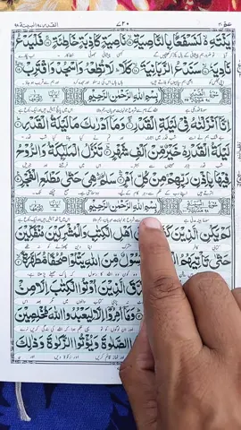 Recitation Of Quran Tilawat Surah Al-Baynah سُورَةُ الْبَيِّنَةِ 📖 🎧 🕋📿🌴  #quran #fyp #foryoupage #surah #quranrecitation