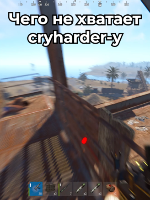 Тг https://t.me/solevar_yt ##rust #раст #rusttok #rustgame #solevar #cryharder