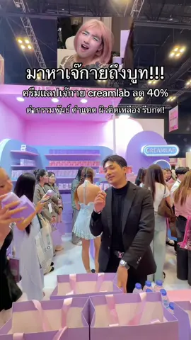 #ครีมแลปเจ๊สกาย #ครีมแลป #ครีมทาผิวขาว #creamlab #ครีมสกาย 