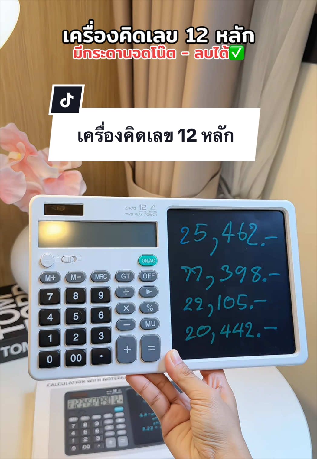 เครื่องคิดเลข 12 หลัก  มีจอจดโน๊ตด้านข้าง #เครื่องคิดเลข #เครื่องคิดเลขพร้อมจดโน๊ตลบได้ #เครื่องคิดเลขวิทยาศาสตร์ #gadgetป้ายยา