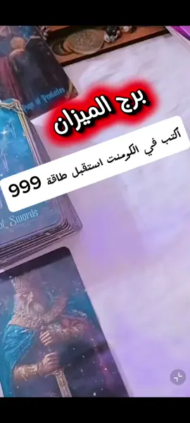 #الميزان#توقعات #fypシ #نارو #تاروت 