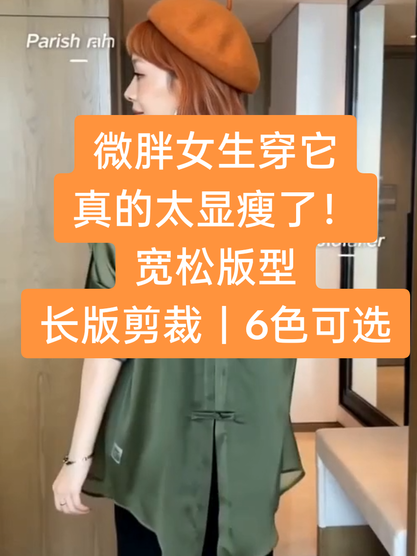微胖女生也可以穿得又舒服又好看✨ 宽松版型＋长版剪裁，轻松修饰身形，日常搭配牛仔裤、休闲裤都很百搭💕 黑、灰、白、卡其、抹茶绿、紫色，多种颜色可选！ 喜欢哪一个？直接点小黄车🛒看看吧！ #大码女装   #显瘦穿搭   #OOTD  #women  #tiktokmakemebuyit 